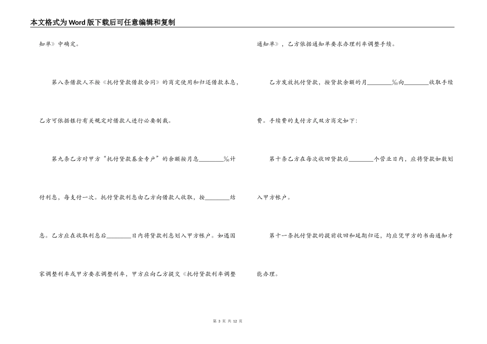委委托贷款合同范本_第3页