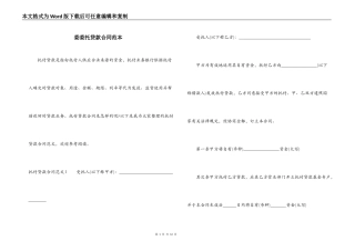 委委托贷款合同范本