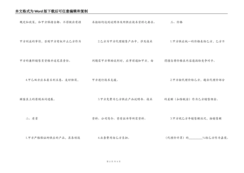 兼职有偿销售服务合同模板_第2页