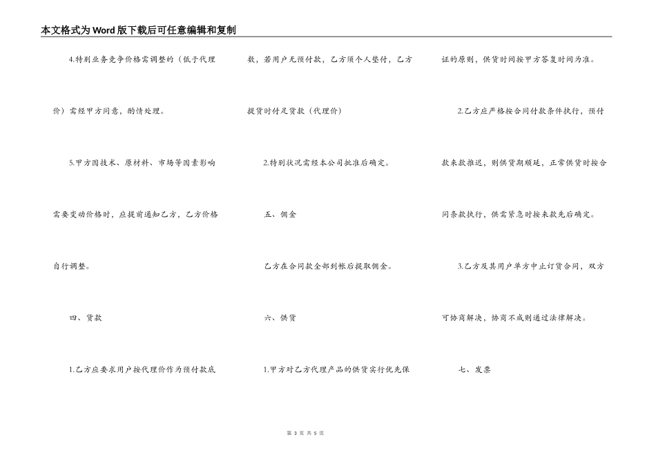 兼职有偿销售服务合同模板_第3页