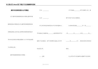 兼职有偿销售服务合同模板