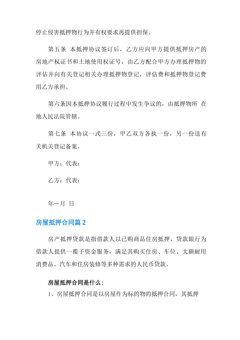 房屋抵押合同范文5篇_第2页