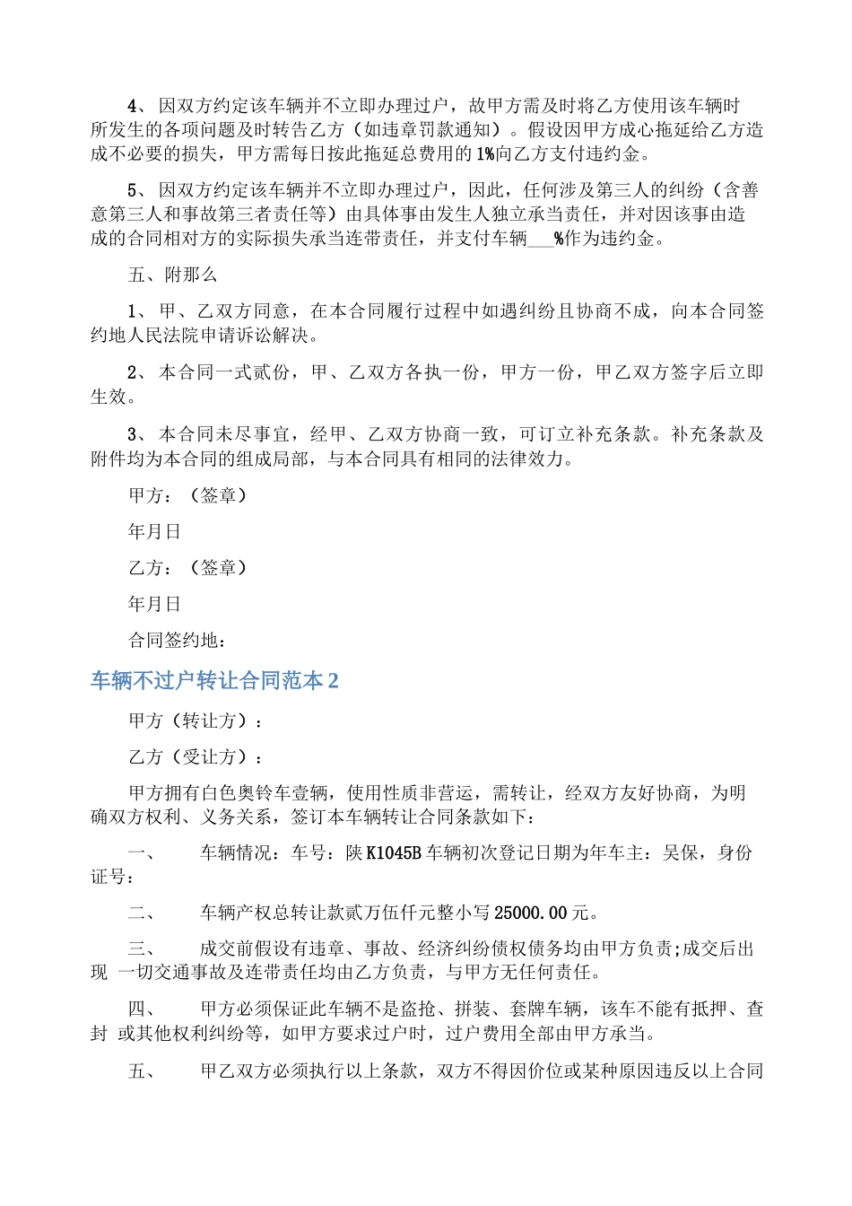 车辆不过户转让合同_第3页