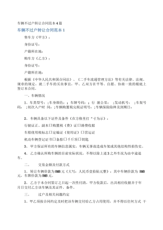 车辆不过户转让合同