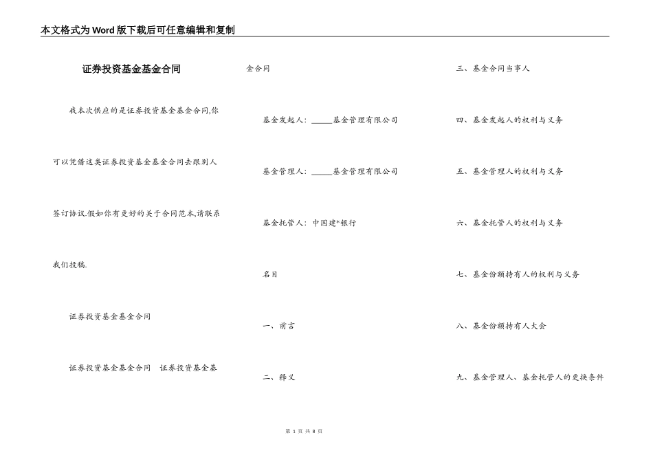 证券投资基金基金合同_第1页