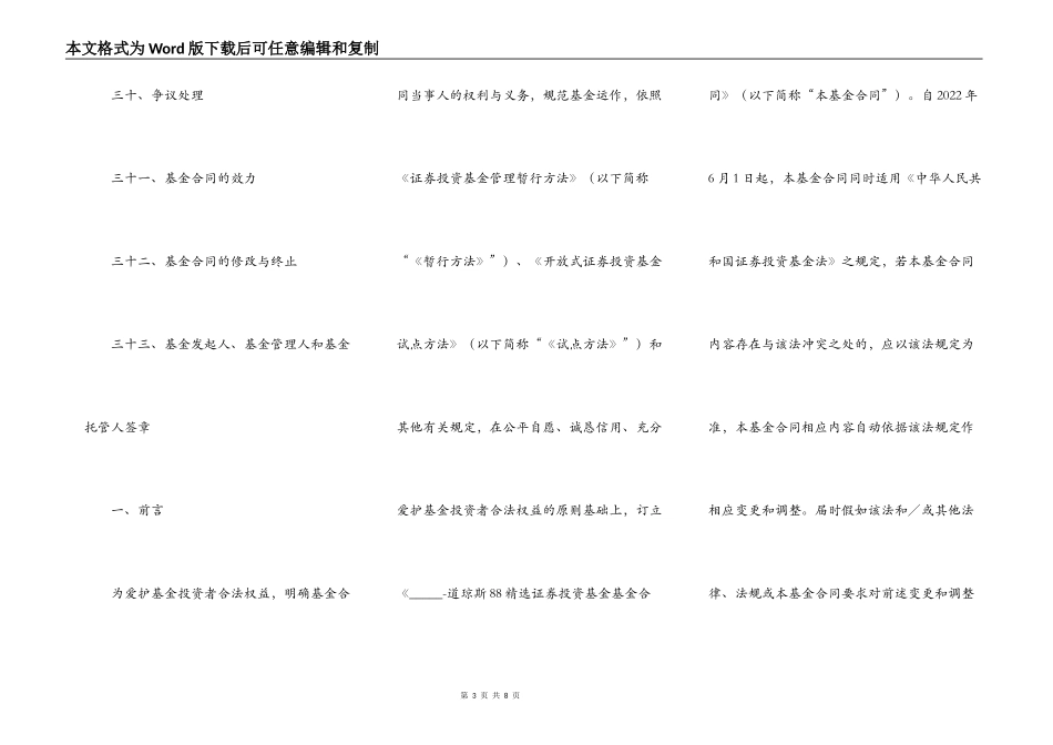 证券投资基金基金合同_第3页