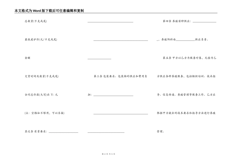 水产养殖收购合同样书_第2页