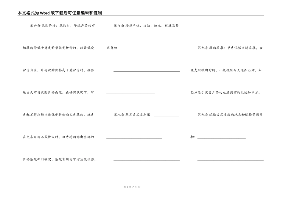 水产养殖收购合同样书_第3页