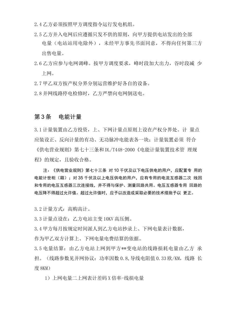 电力公司与电站购售电合同_第2页