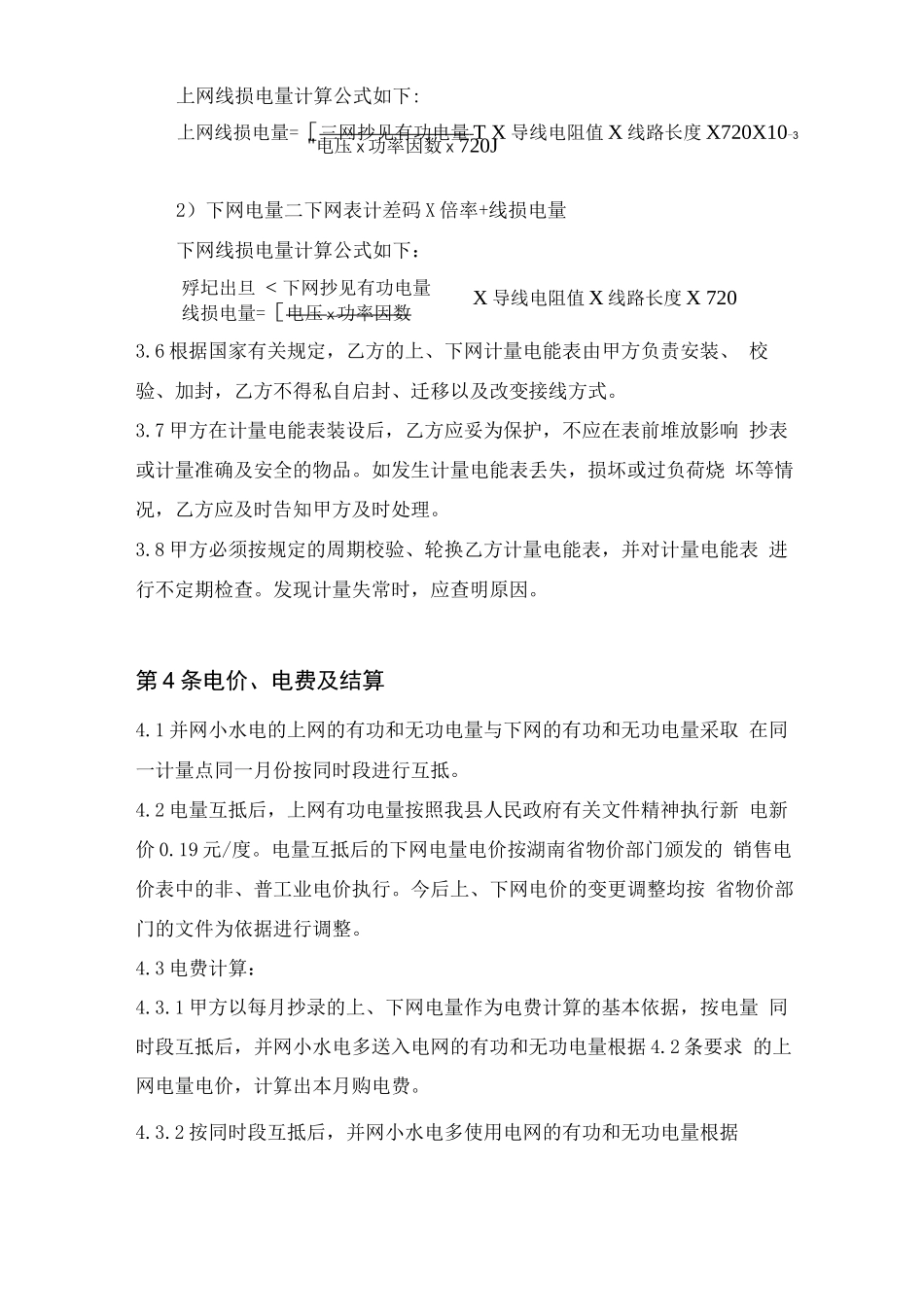 电力公司与电站购售电合同_第3页