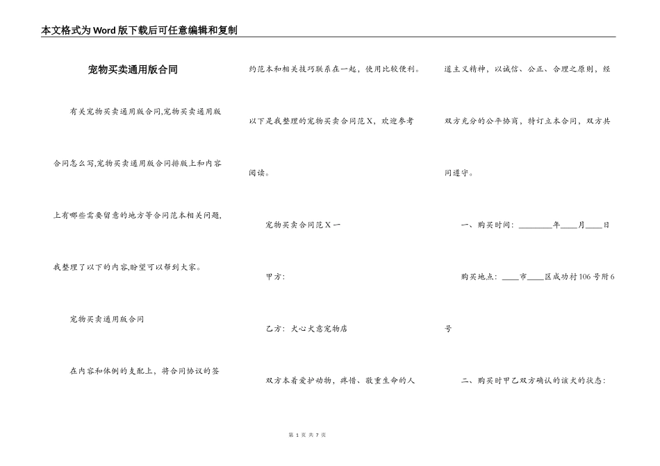 宠物买卖通用版合同_第1页