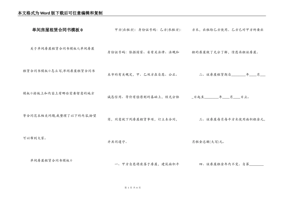 单间房屋租赁合同书模板0_第1页