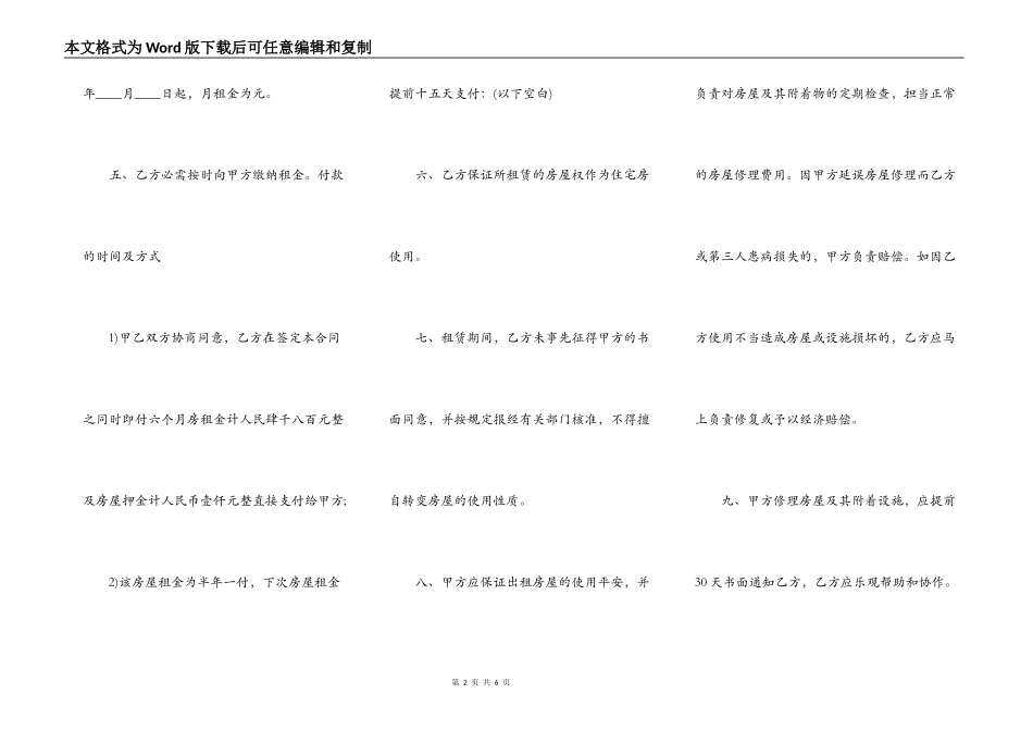 单间房屋租赁合同书模板0_第2页