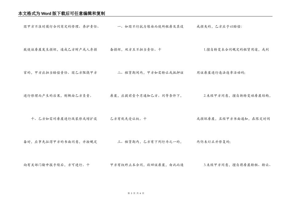 单间房屋租赁合同书模板0_第3页