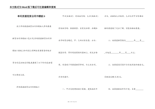 单间房屋租赁合同书模板0