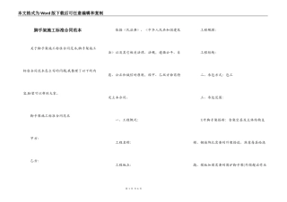 脚手架施工标准合同范本