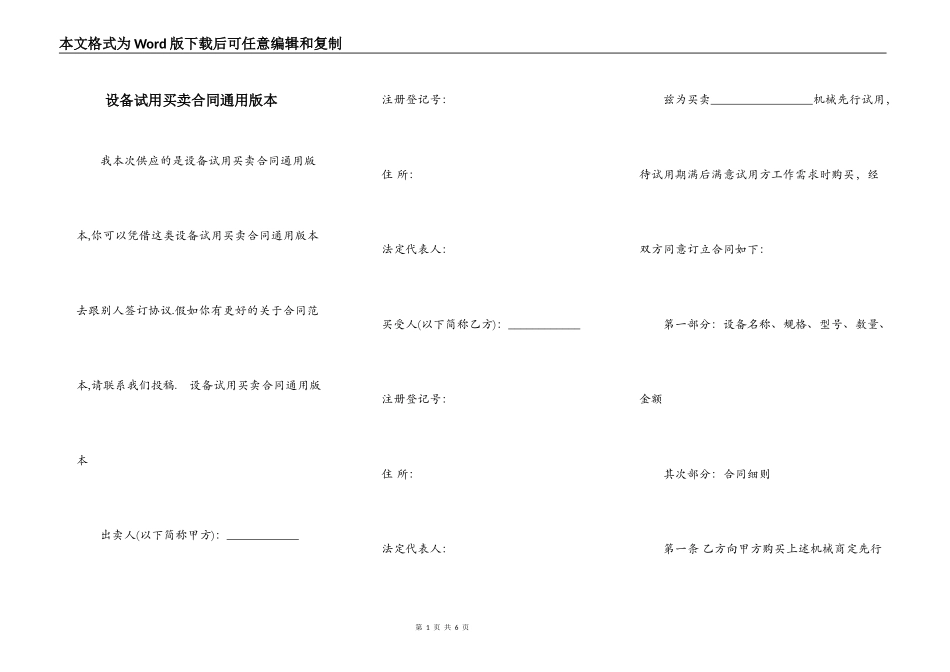 设备试用买卖合同通用版本_第1页