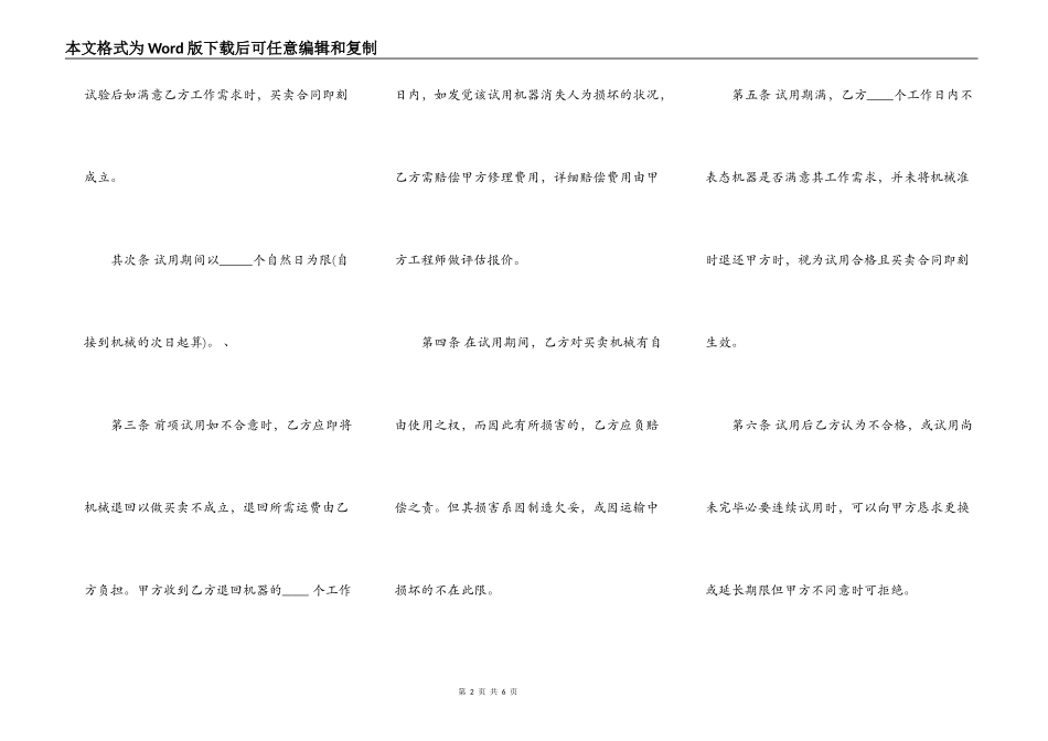 设备试用买卖合同通用版本_第2页