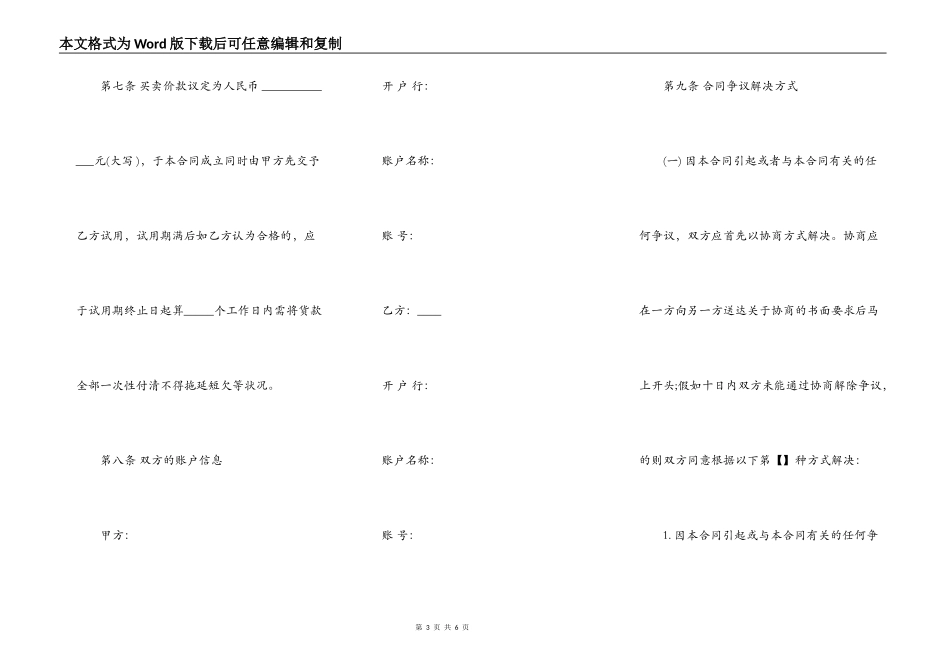 设备试用买卖合同通用版本_第3页
