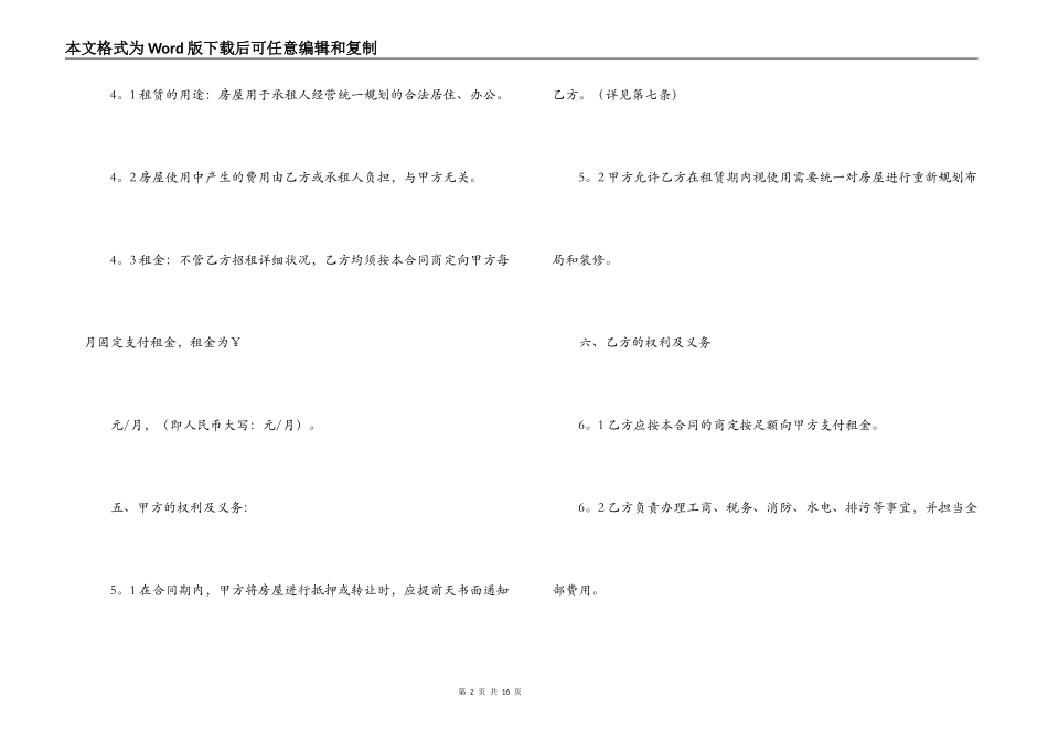 2022委托出租合同范本【三篇】_第2页