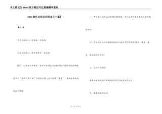 2022委托出租合同范本【三篇】