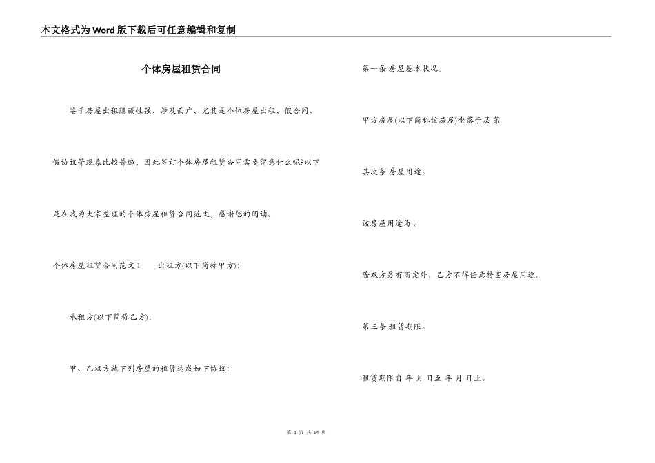 个体房屋租赁合同_第1页