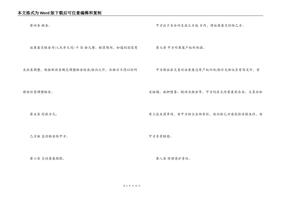个体房屋租赁合同_第2页