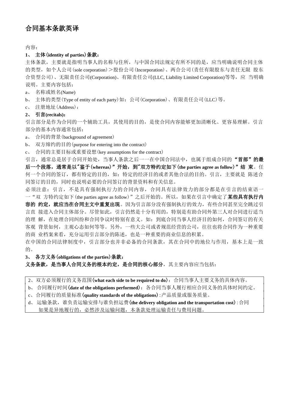 合同基本条款英译_第1页
