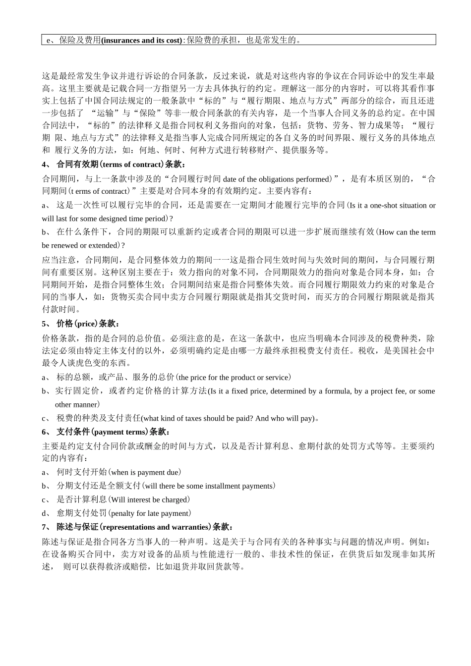 合同基本条款英译_第2页