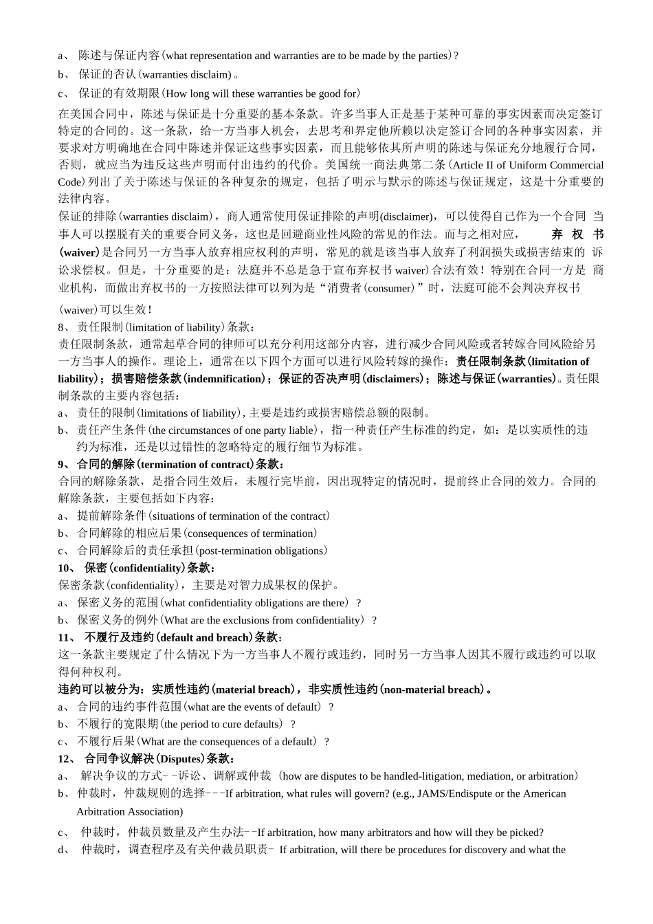 合同基本条款英译_第3页