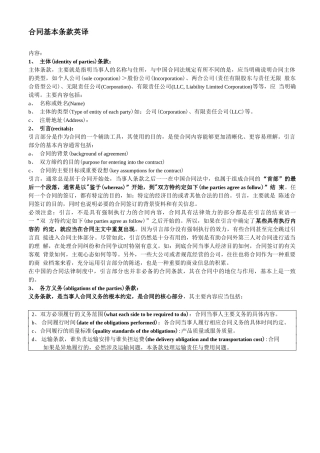 合同基本条款英译