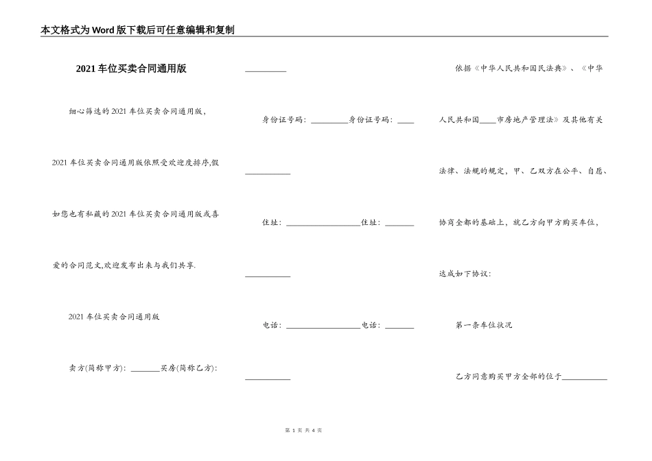 2021车位买卖合同通用版_第1页