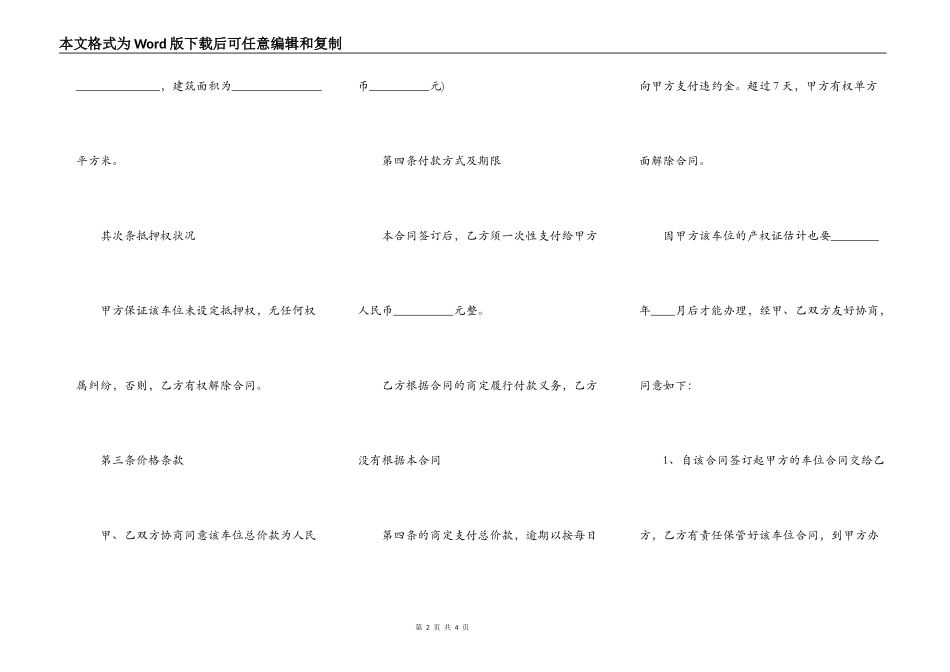 2021车位买卖合同通用版_第2页