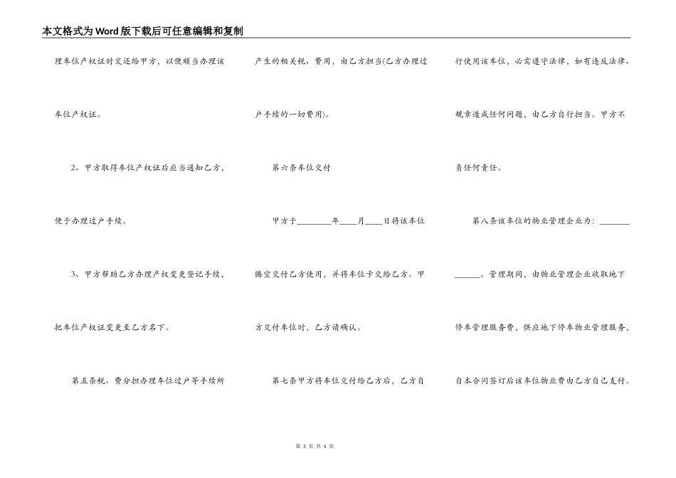 2021车位买卖合同通用版_第3页