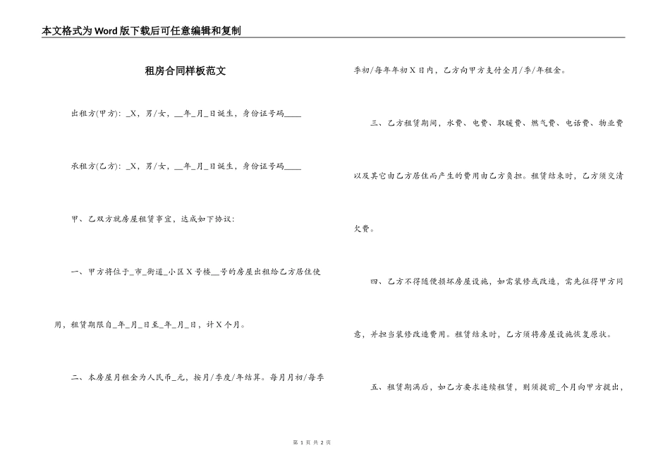 租房合同样板范文_第1页