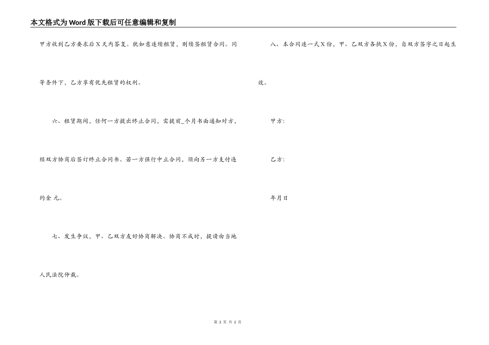 租房合同样板范文_第2页