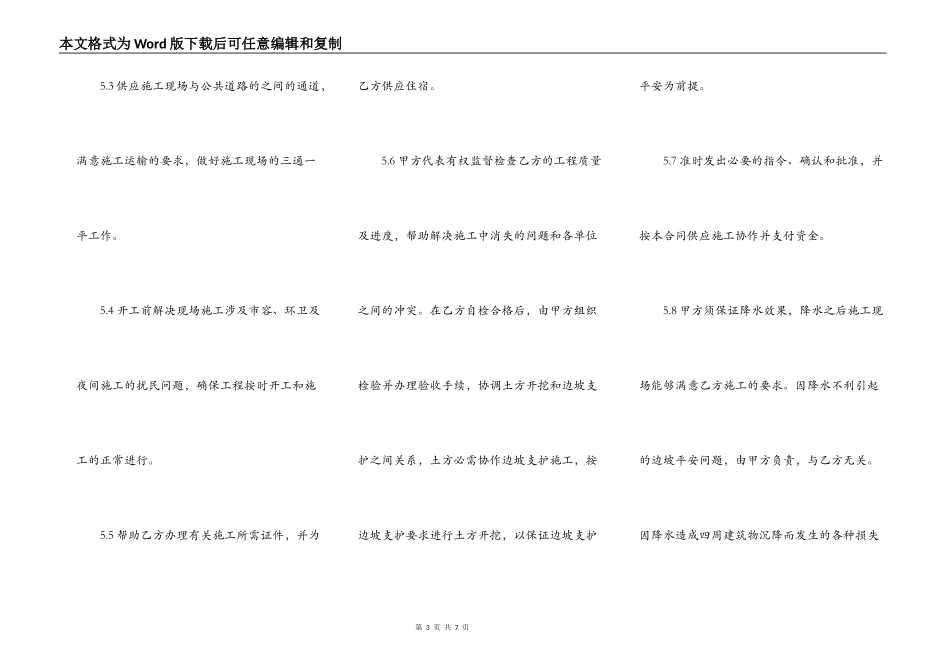 标准工地施工合同范本_第3页