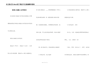 标准工地施工合同范本