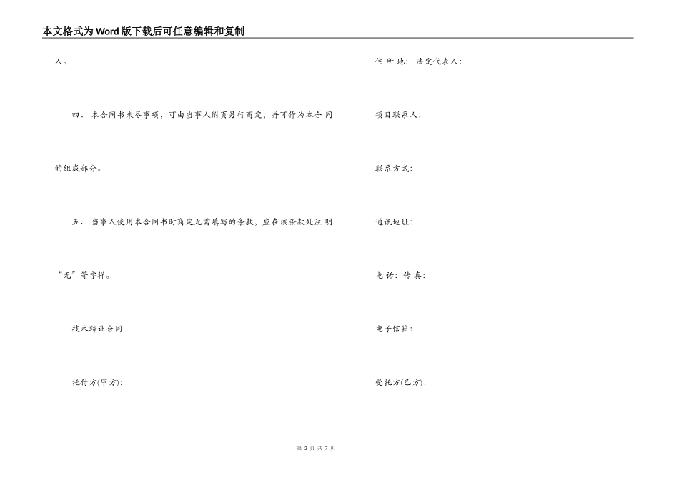 新药技术委托开发合同_第2页