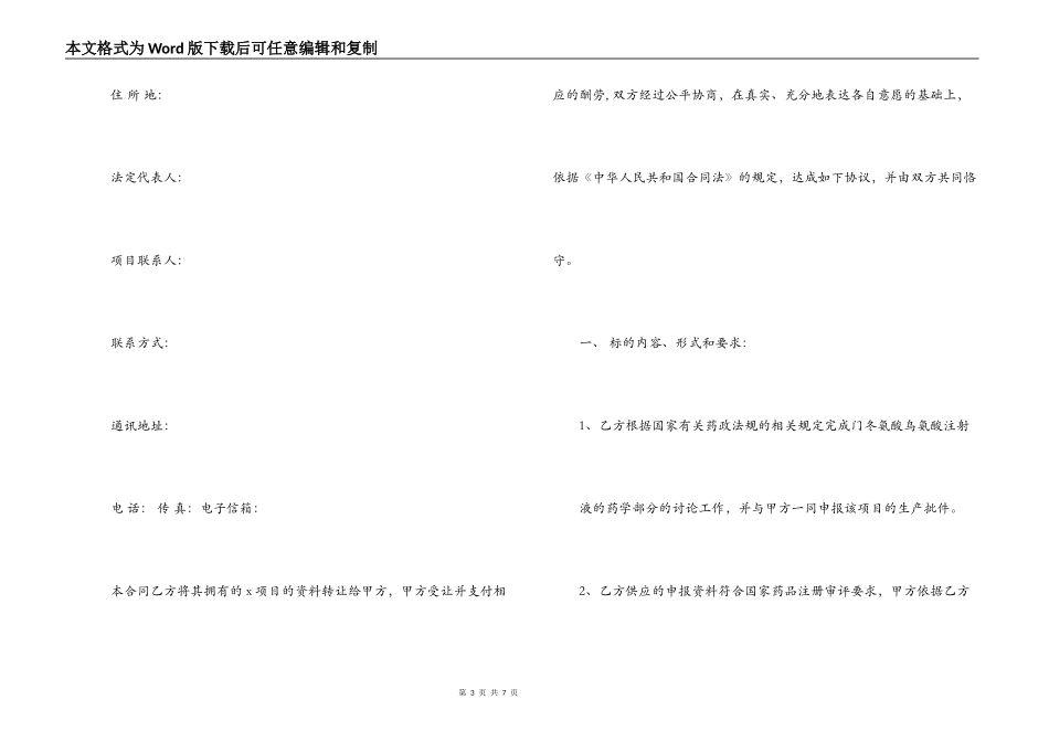 新药技术委托开发合同_第3页