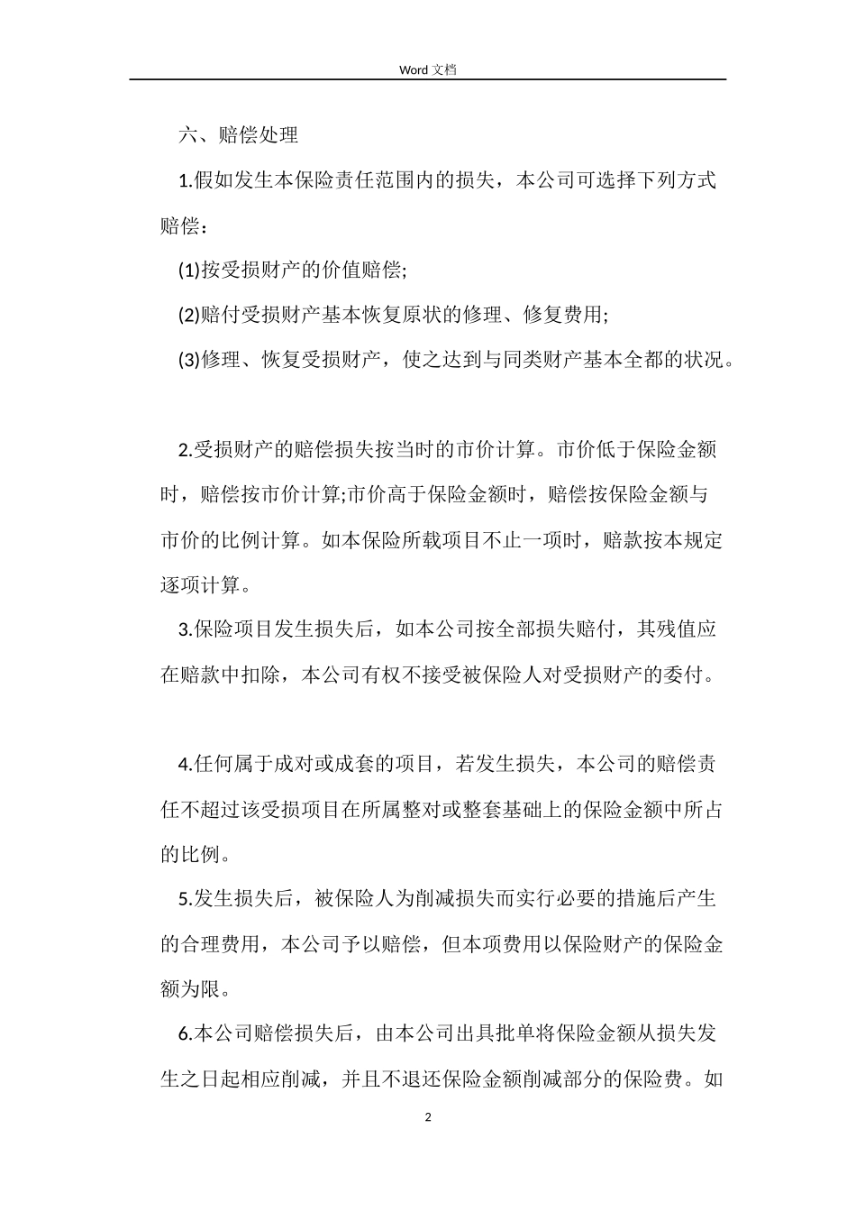 购房贷款合同3篇_第2页