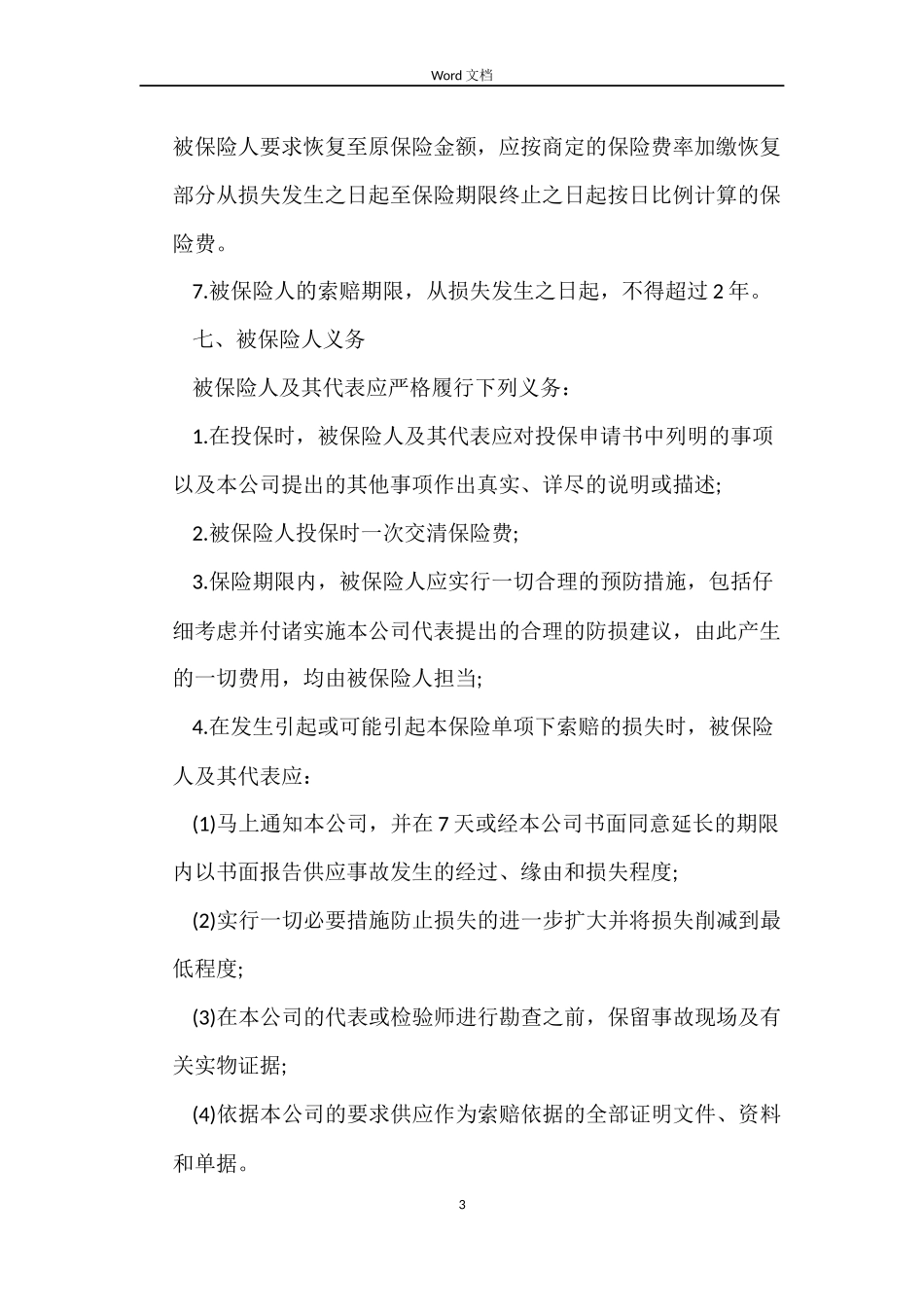 购房贷款合同3篇_第3页