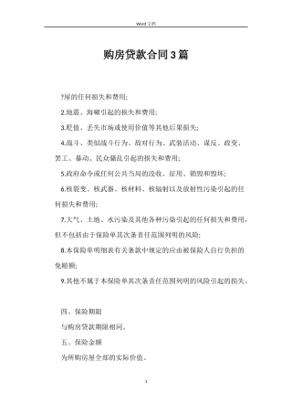 购房贷款合同3篇