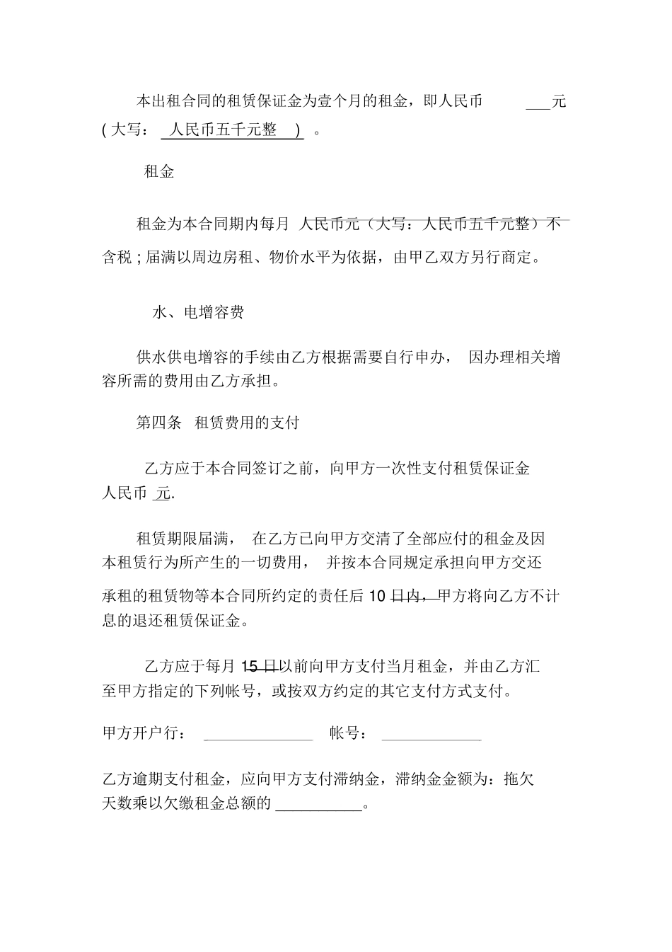 出租屋房租赁合同范本_第3页
