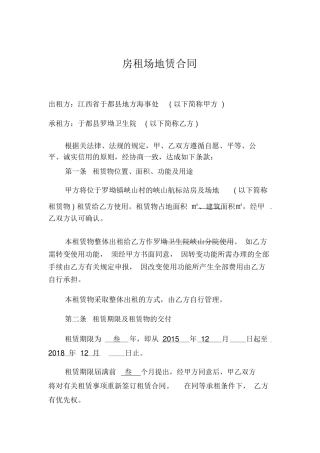 出租屋房租赁合同范本