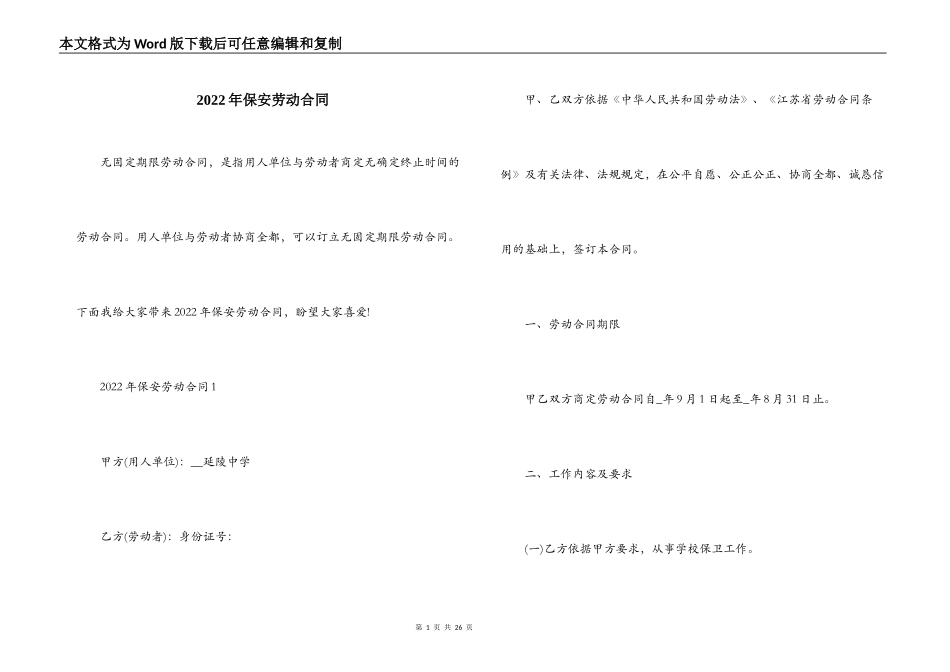 2022年保安劳动合同_第1页
