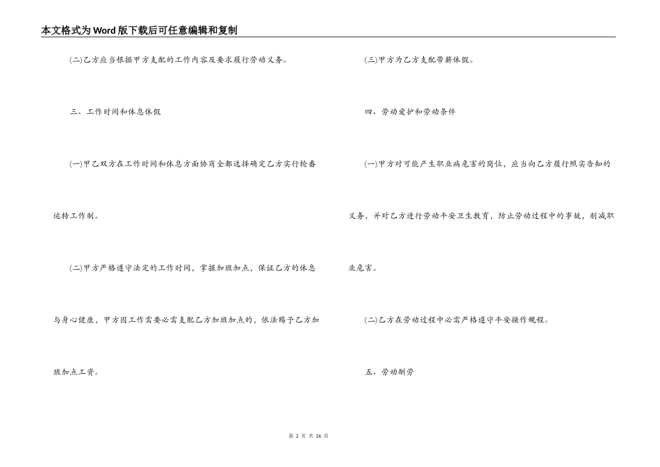 2022年保安劳动合同_第2页