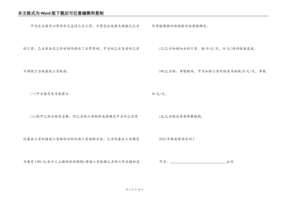 2022年保安劳动合同_第3页