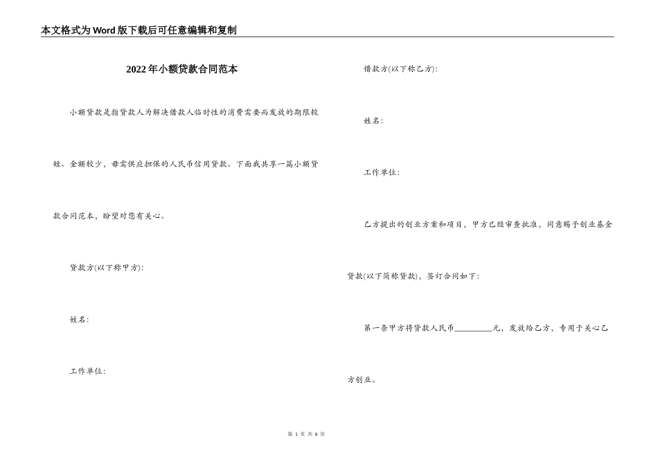 2022年小额贷款合同范本_第1页