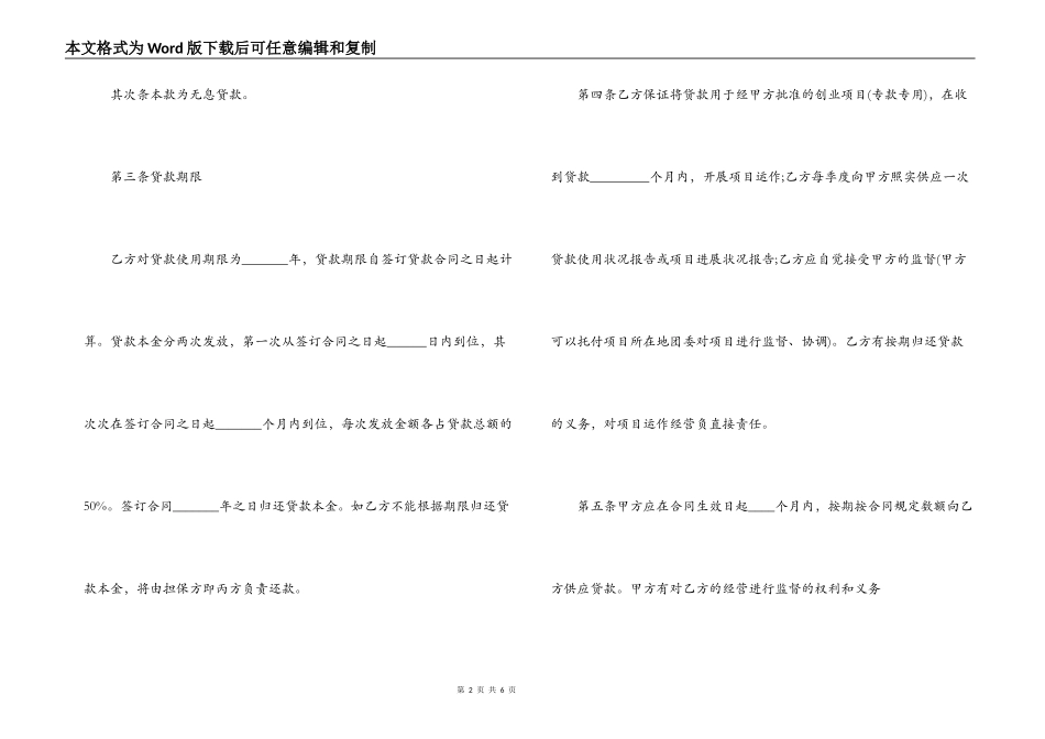 2022年小额贷款合同范本_第2页